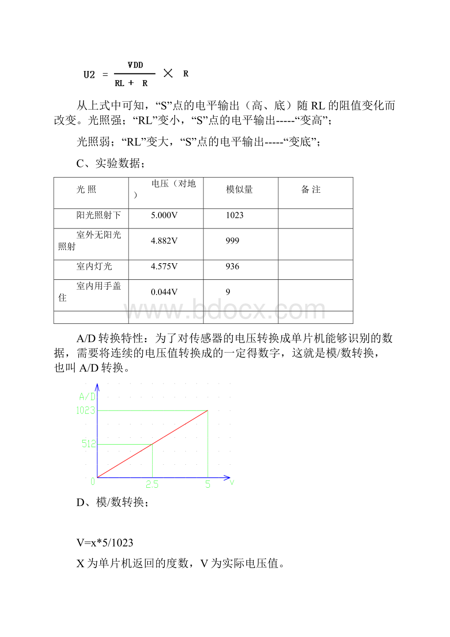 传感器原理图制作.docx_第3页