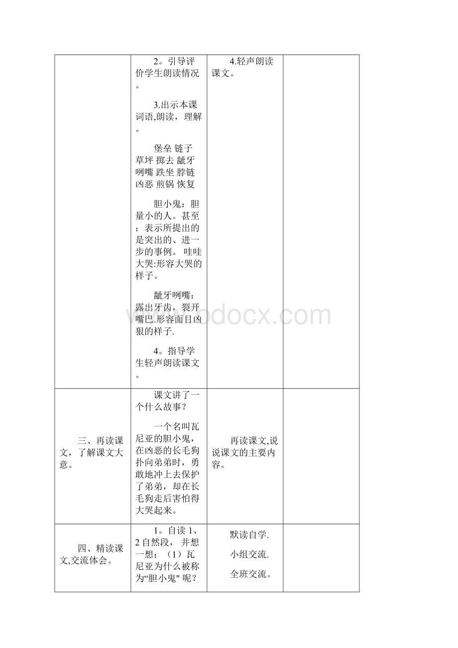 灵宝市一小三年级语文下册 第三单元 12 胆小鬼教案设计 冀教版三年级语文下册第三单元.docx_第2页