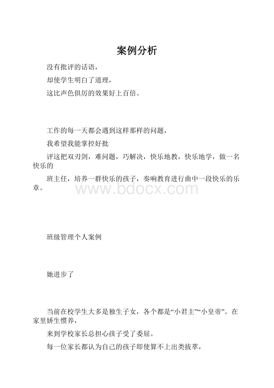 案例分析Word文件下载.docx