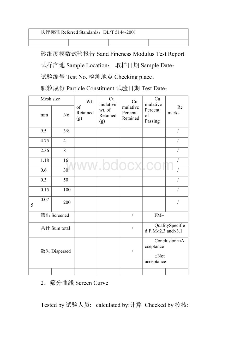 试验室试验项目及检测频率.docx_第3页