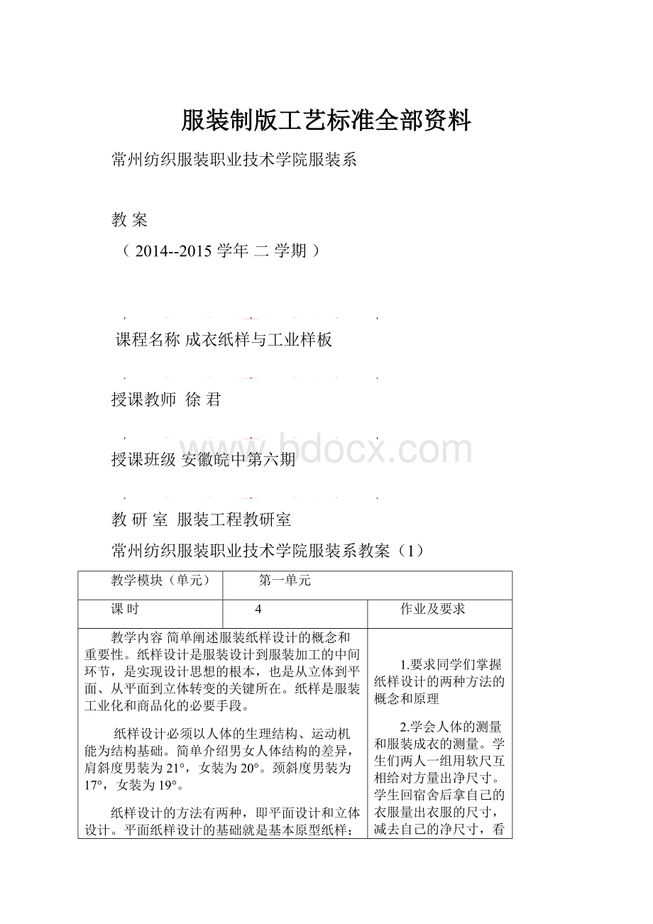 服装制版工艺标准全部资料.docx