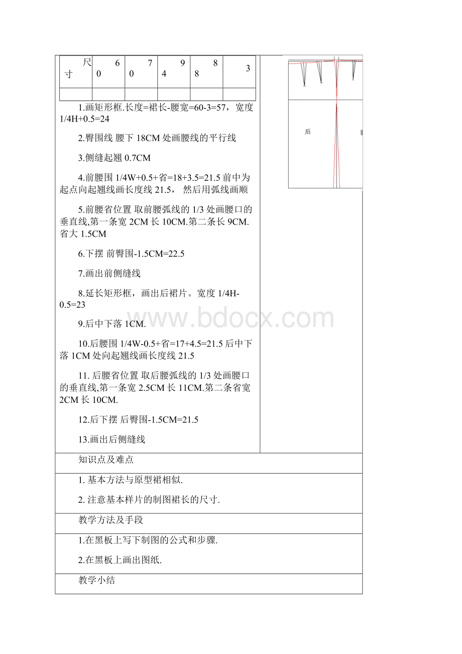 服装制版工艺标准全部资料.docx_第3页