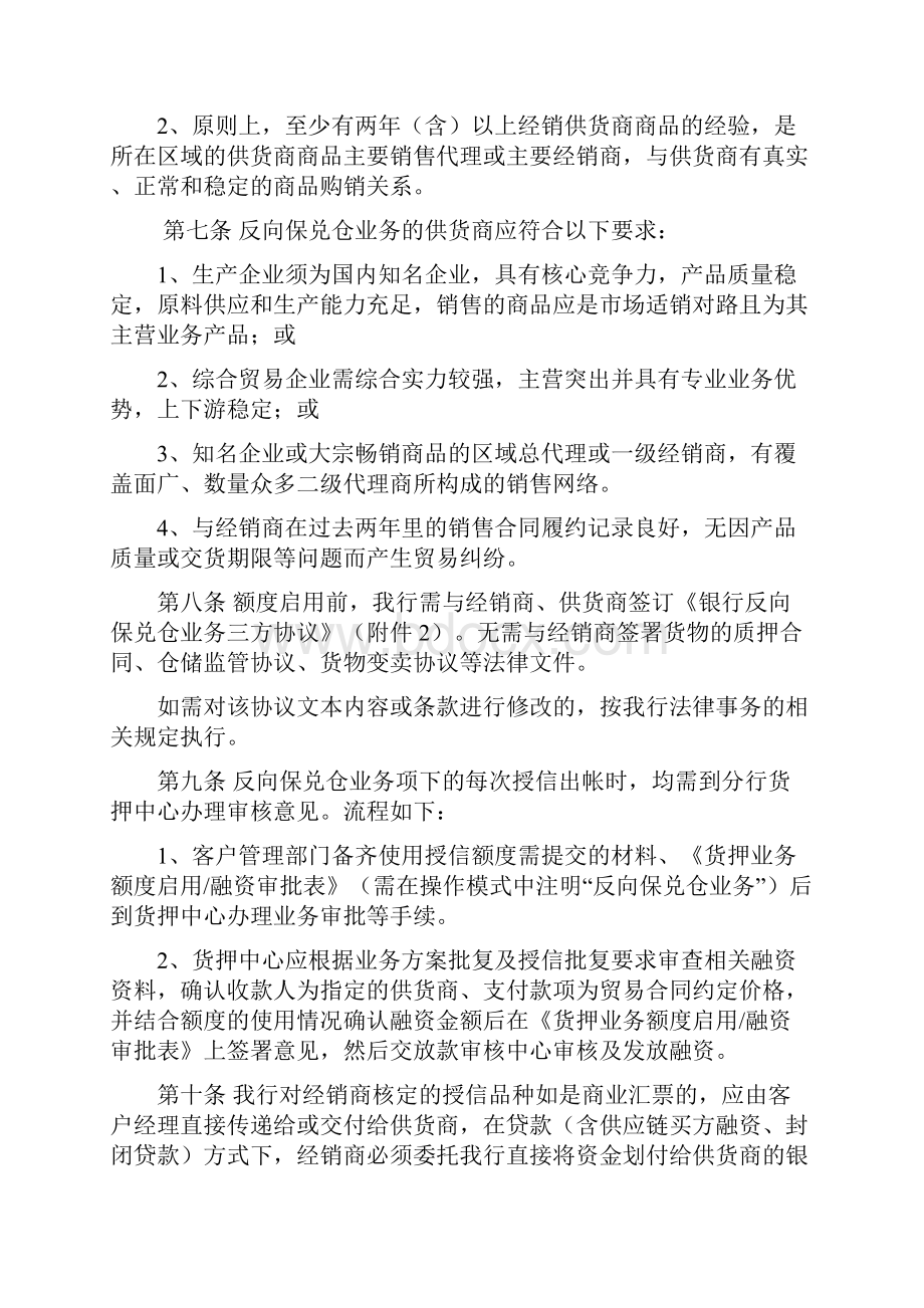 银行保兑仓业务管理办法.docx_第2页