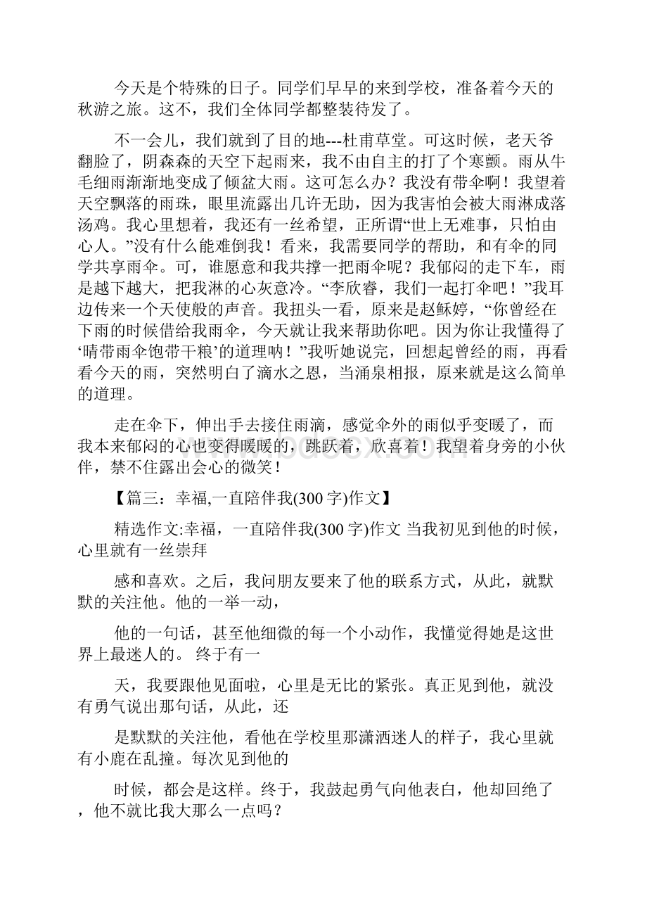 温暖作文之温暖为题的作文300字Word文档格式.docx_第3页