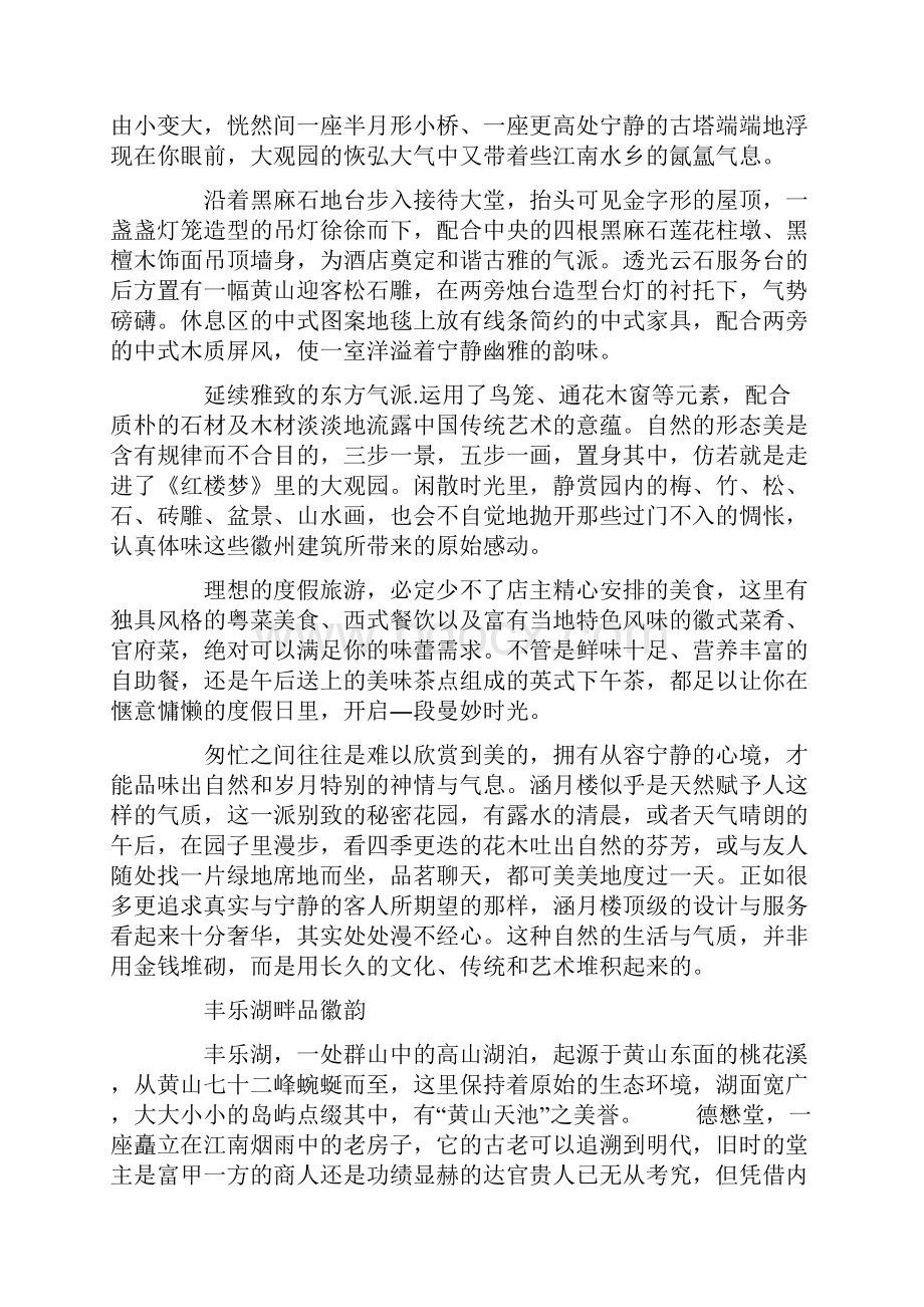 时尚新滇味 四月彩云天.docx_第3页