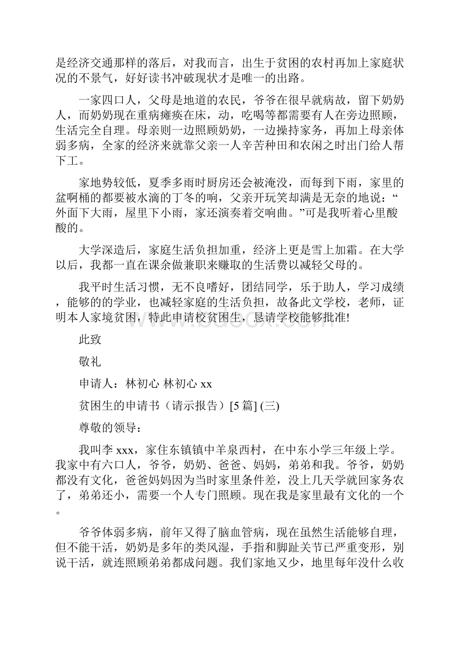 贫困生的申请书请示报告.docx_第3页