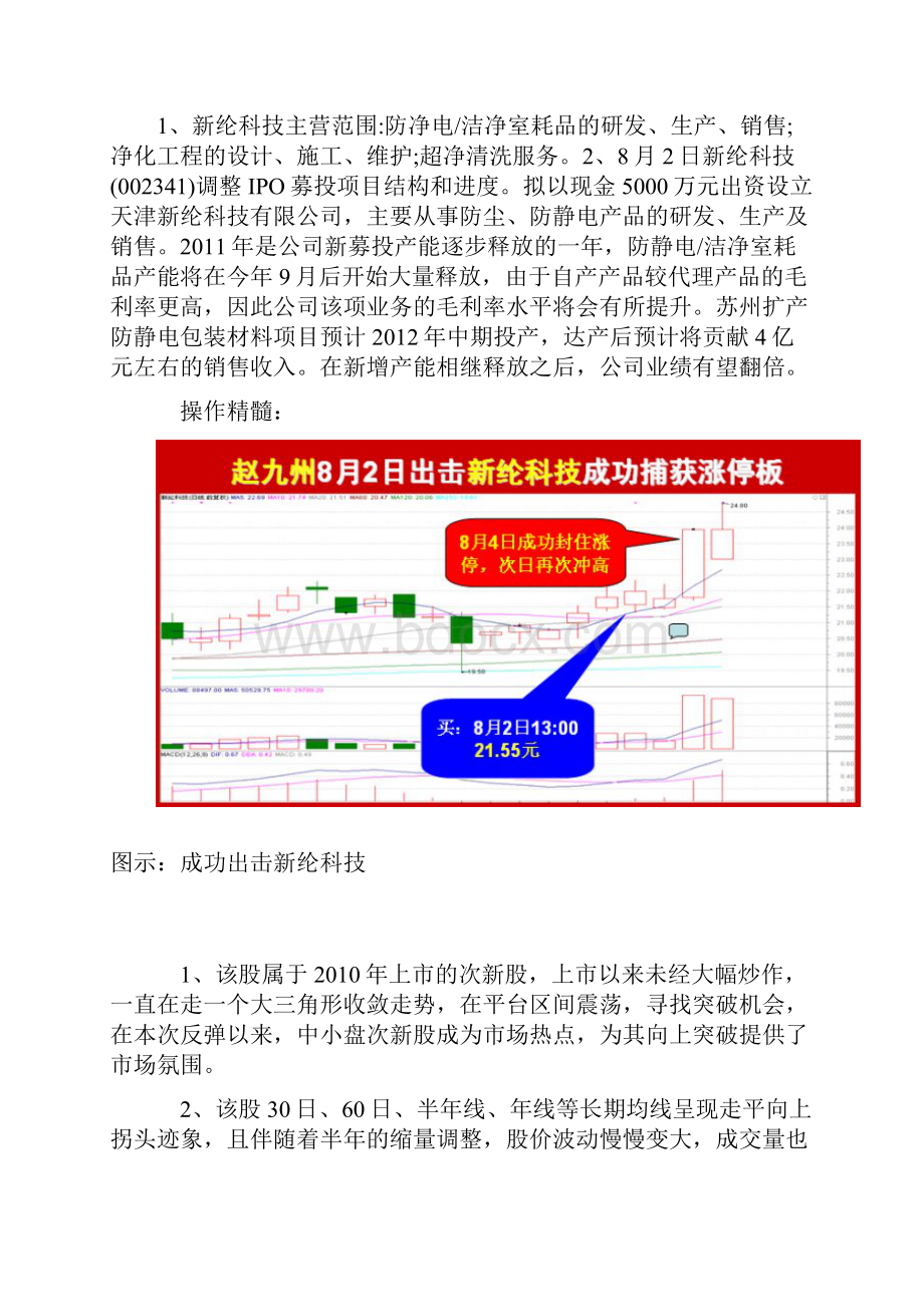 新浪大赛 高手绝技 集锦Word文件下载.docx_第2页