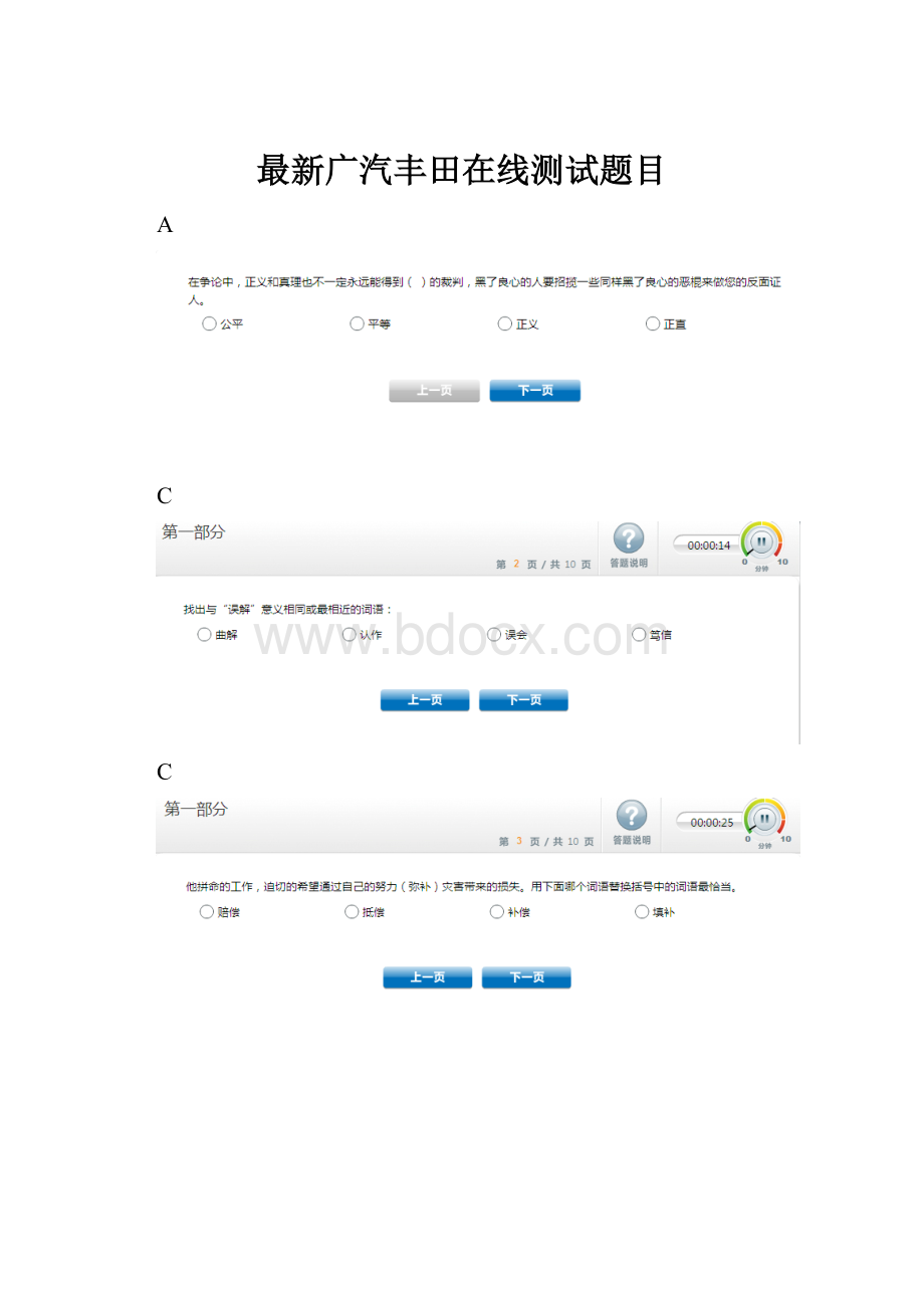 最新广汽丰田在线测试题目.docx_第1页