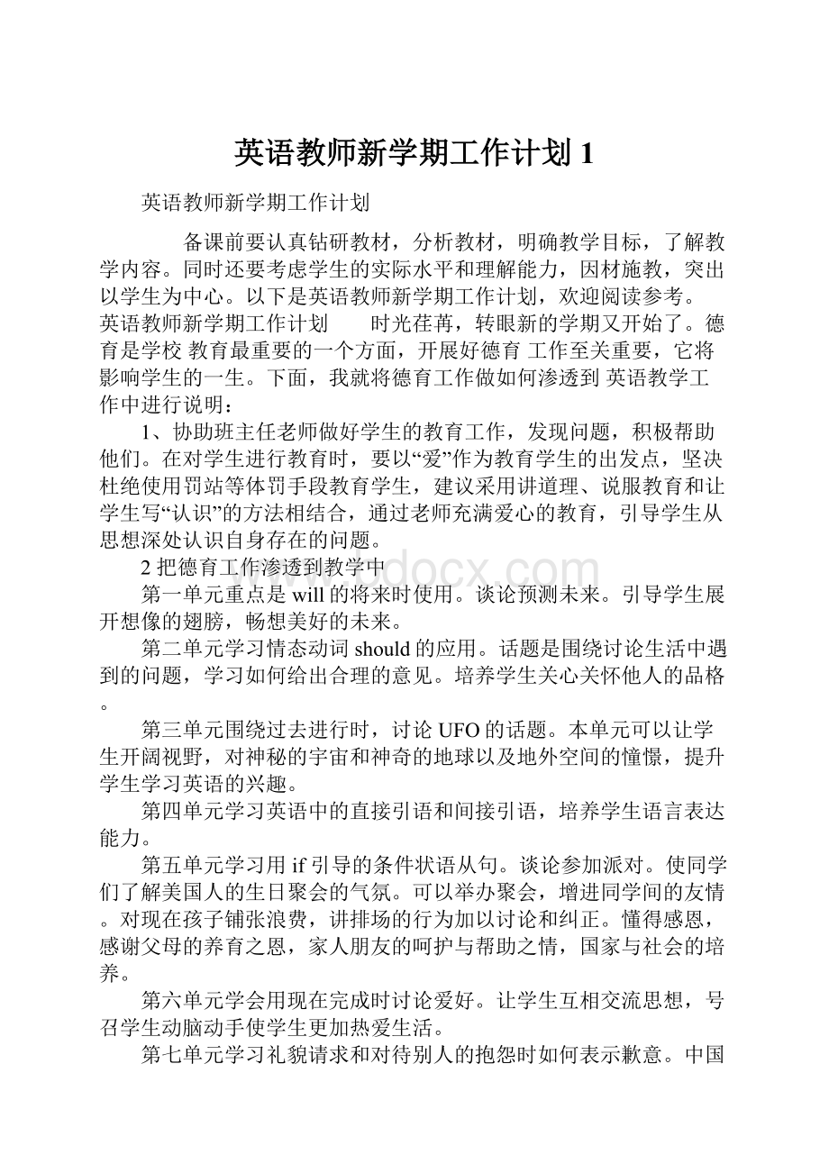 英语教师新学期工作计划1.docx_第1页