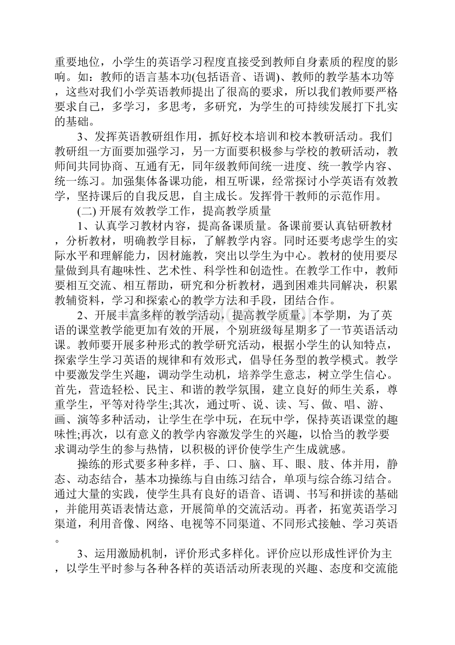 英语教师新学期工作计划1.docx_第3页