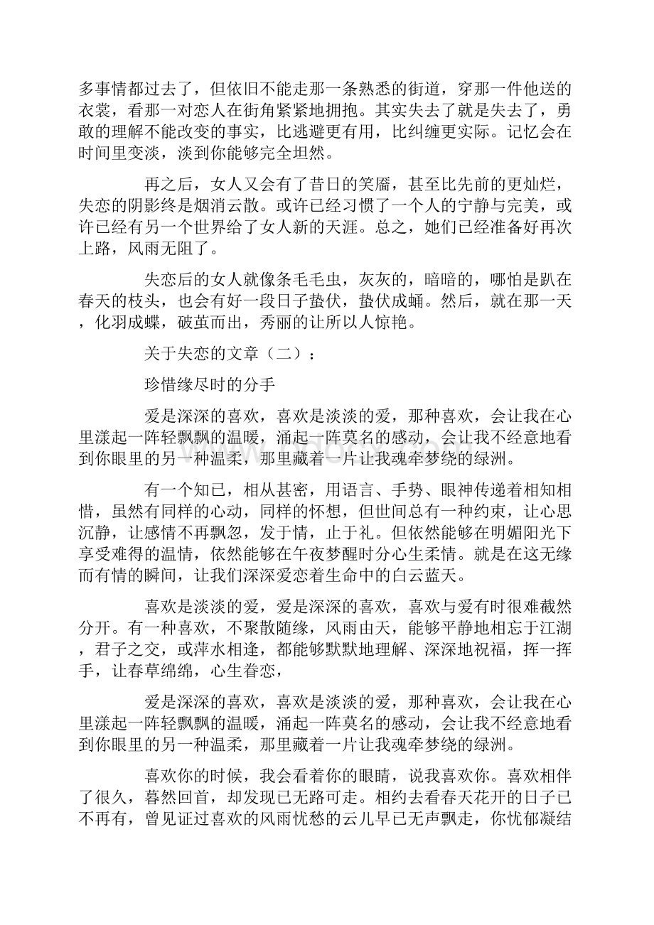 关于失恋的文章精选10篇爱情感悟.docx_第2页