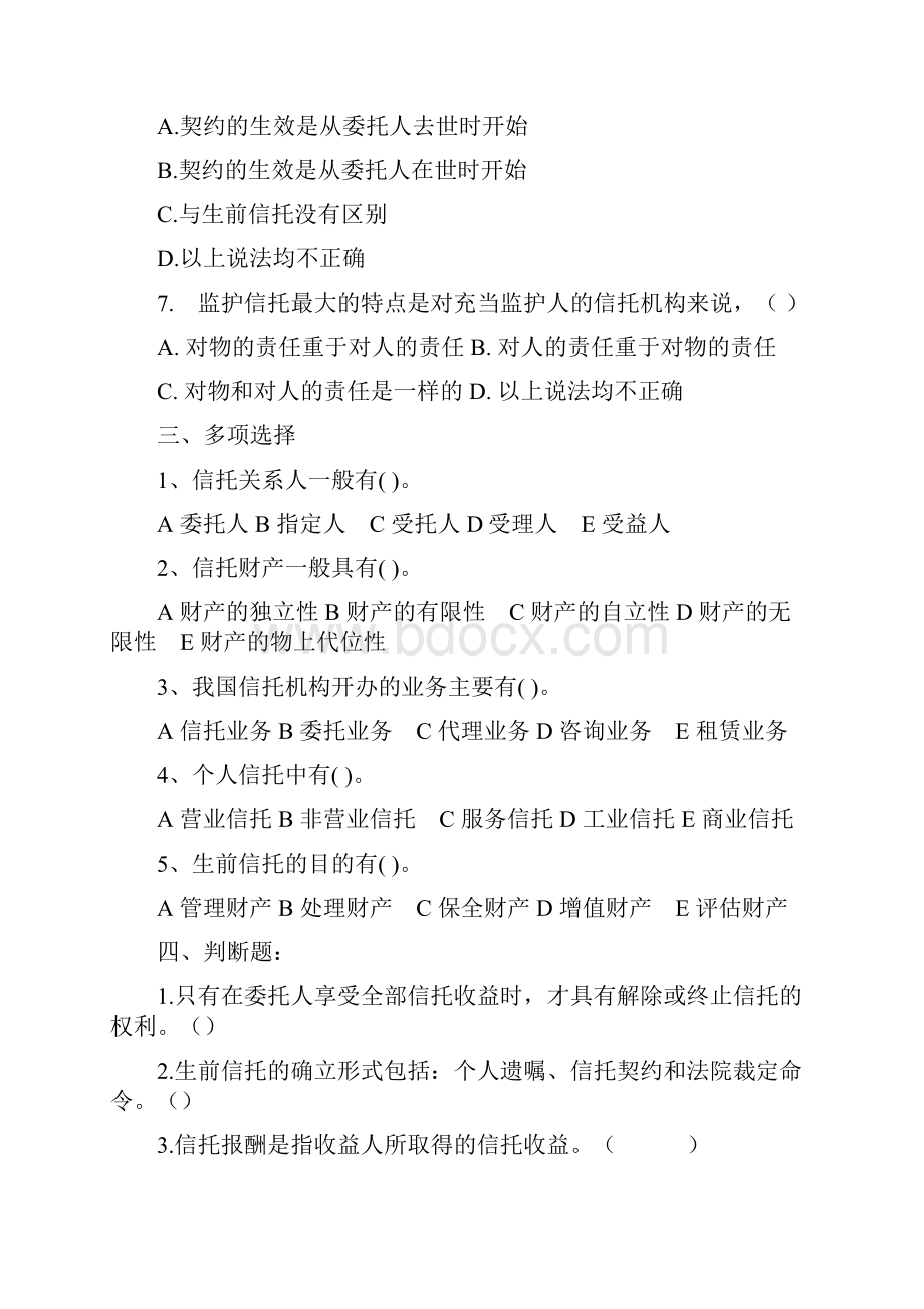 信托与租赁复习.docx_第3页