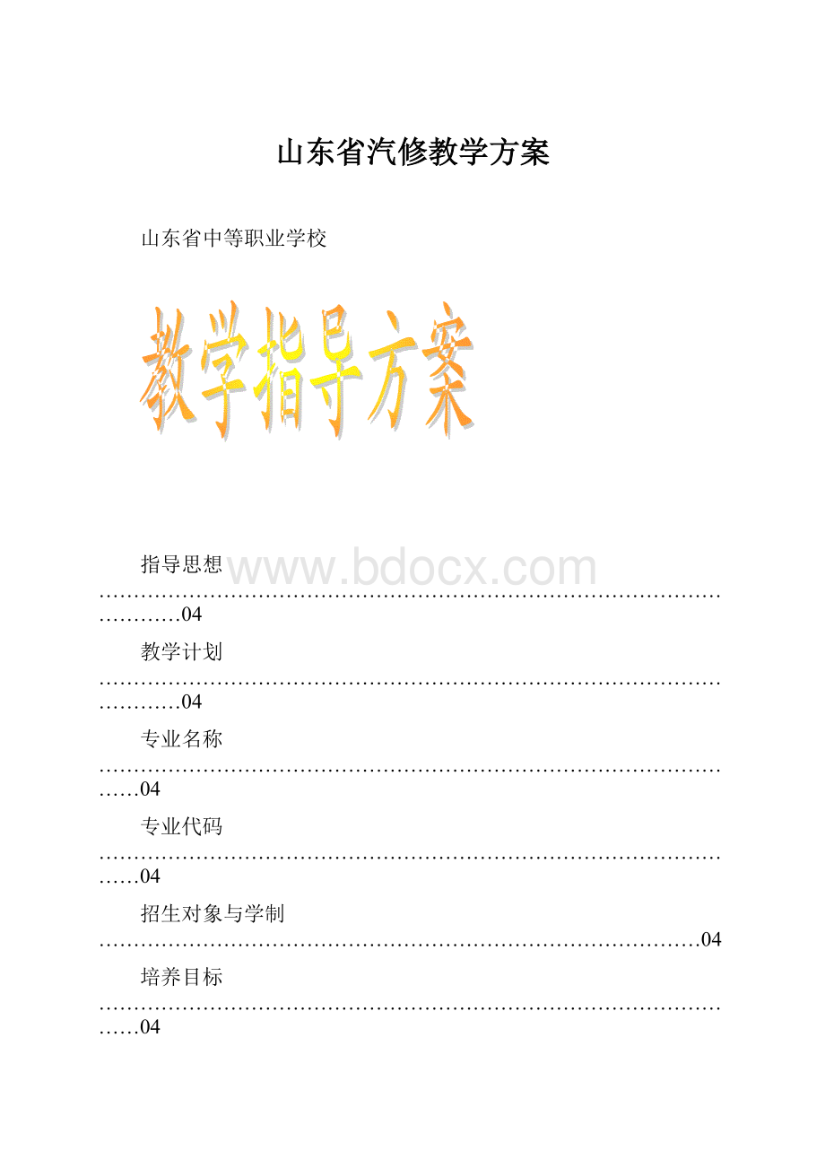 山东省汽修教学方案.docx_第1页