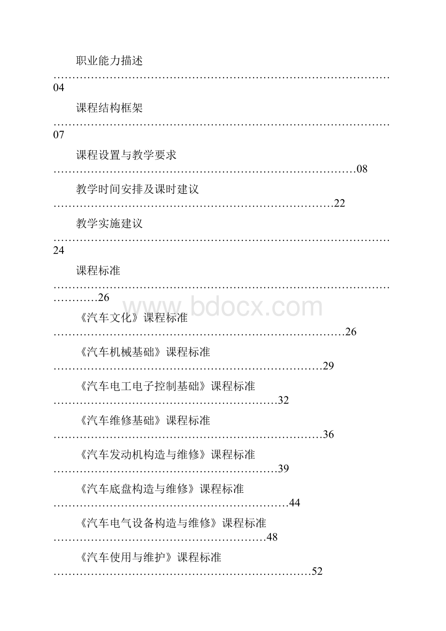 山东省汽修教学方案.docx_第2页