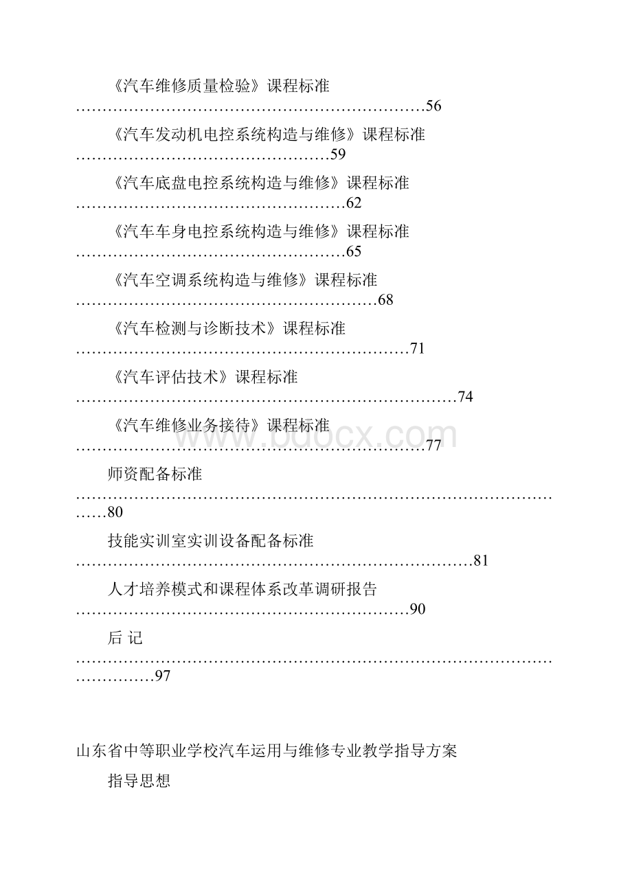 山东省汽修教学方案.docx_第3页