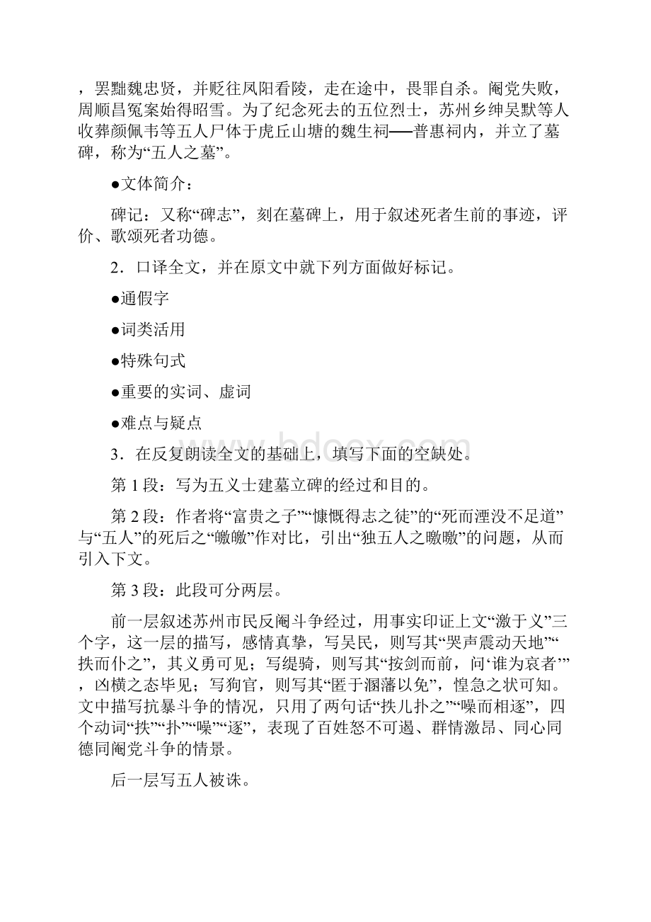 教育资料《五人墓碑记》导学案6学习专用.docx_第2页