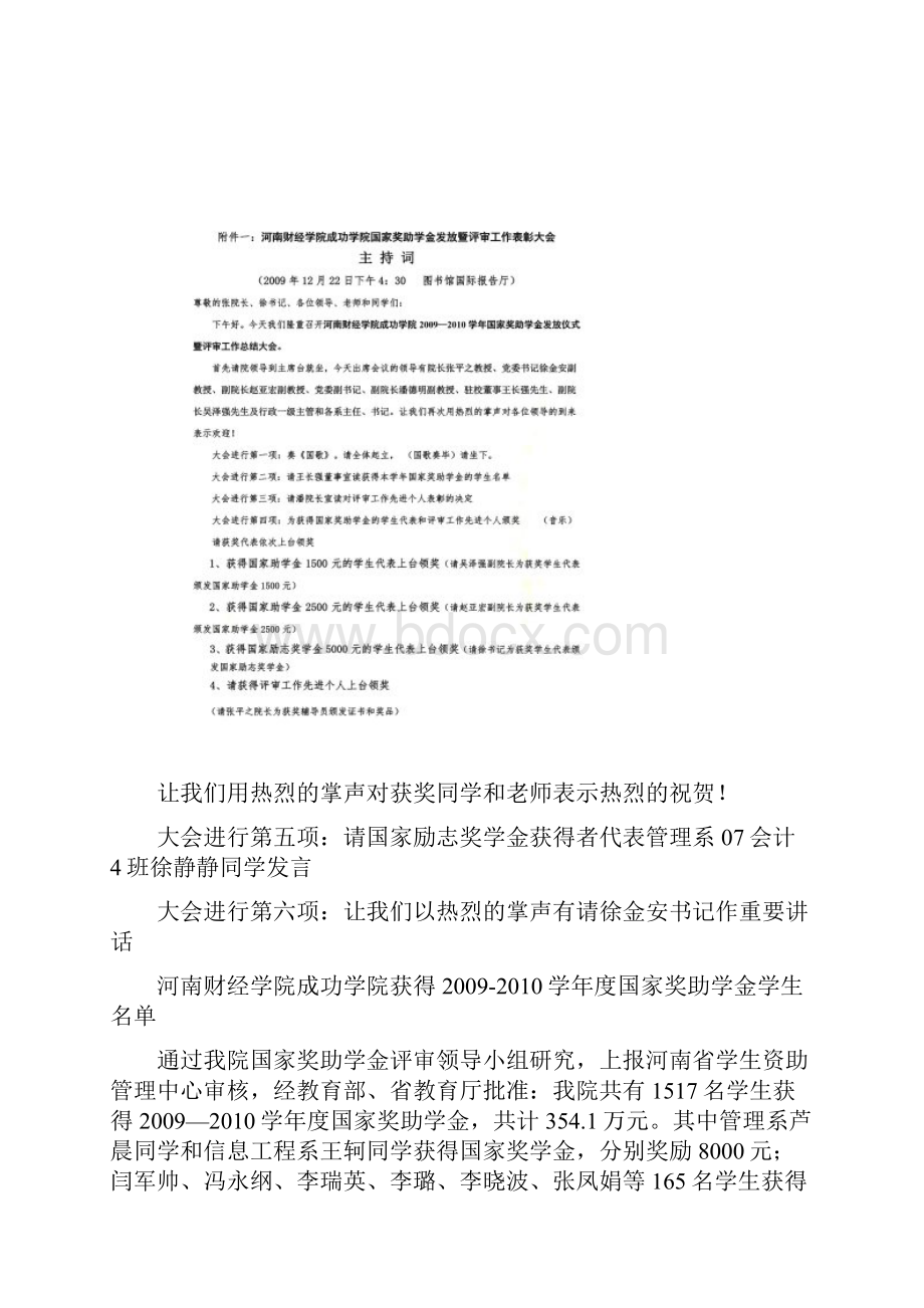 国家奖助学金发放大会议程.docx_第3页