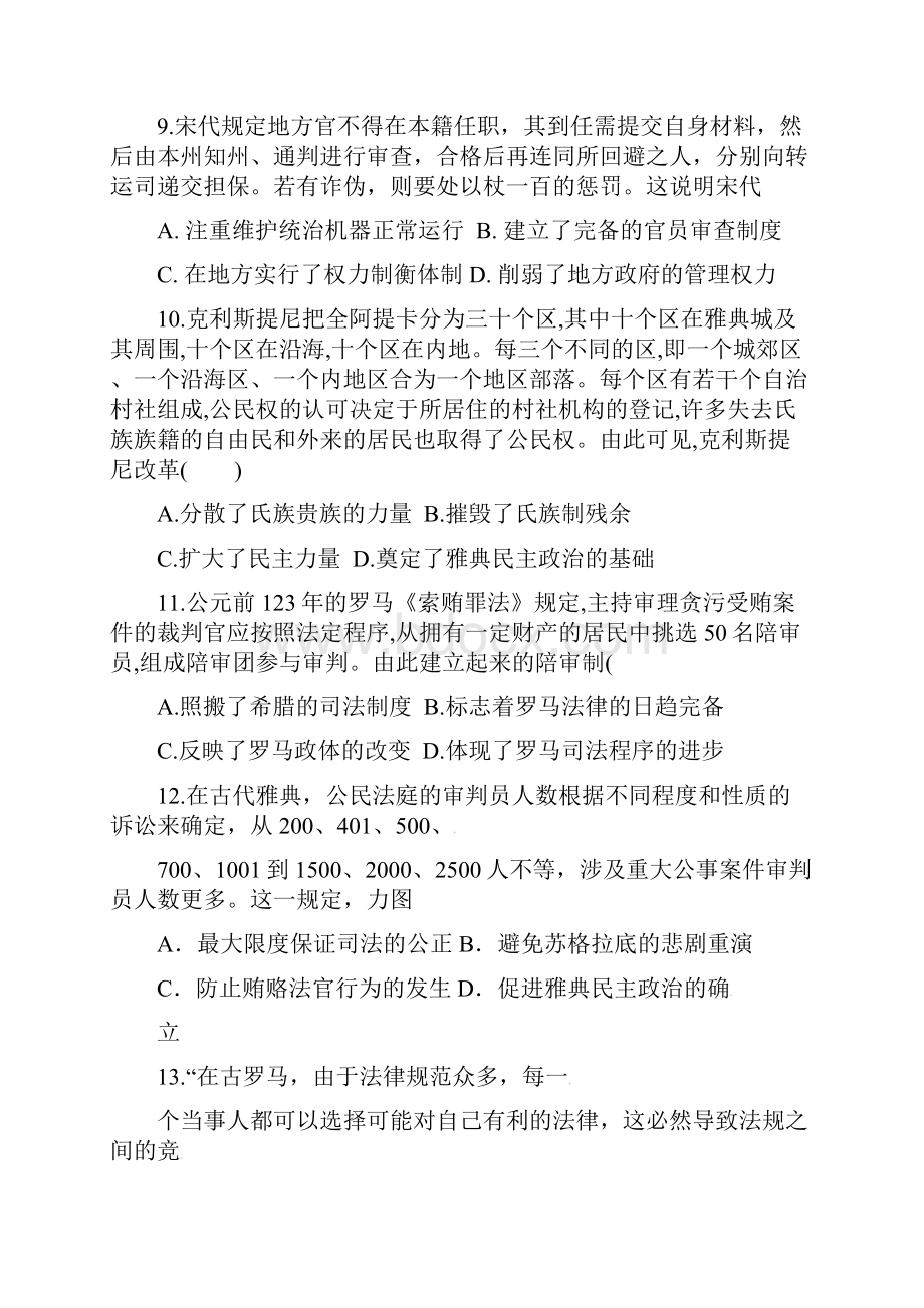 河南省固始慈济高中届上学期高三历史第七次月考试题.docx_第3页