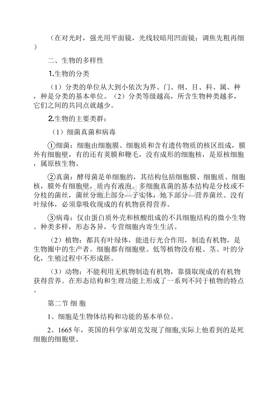 浙江科学中考生物复习资料.docx_第2页