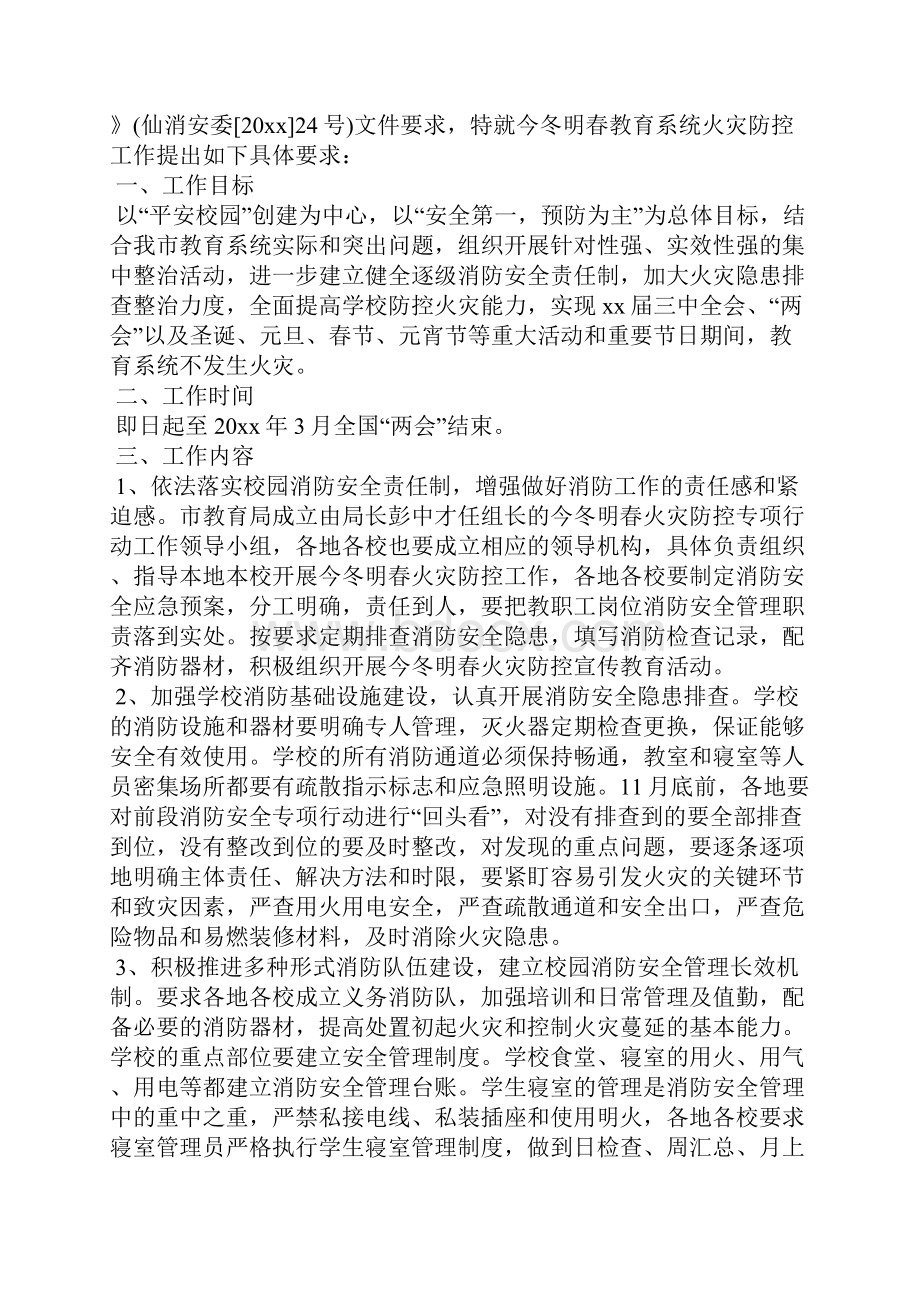 学校火灾防控工作方案文秘知识.docx_第3页