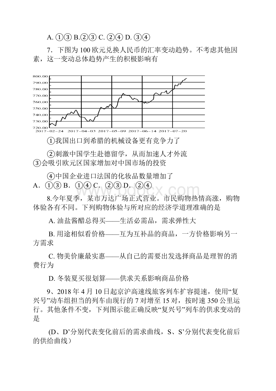 福建省宁德市高中同心顺联盟校学年高一上学期期中考试政治试题 Word版含答案.docx_第3页