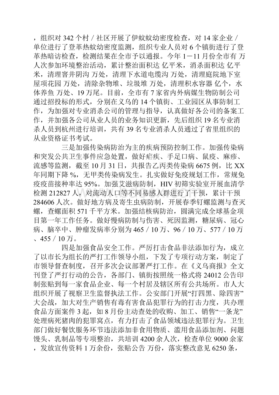 XX市建设健康城市试点工作总结.docx_第2页