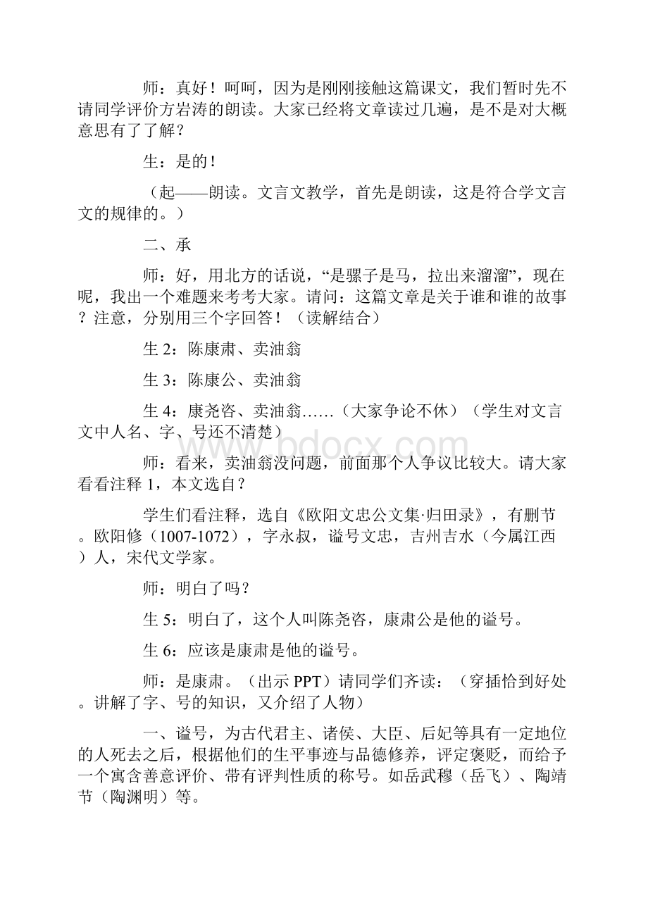 卖油翁优秀教学实录.docx_第2页