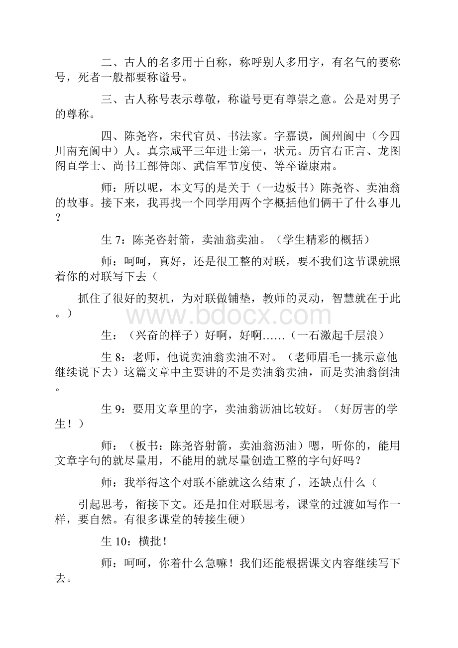 卖油翁优秀教学实录.docx_第3页