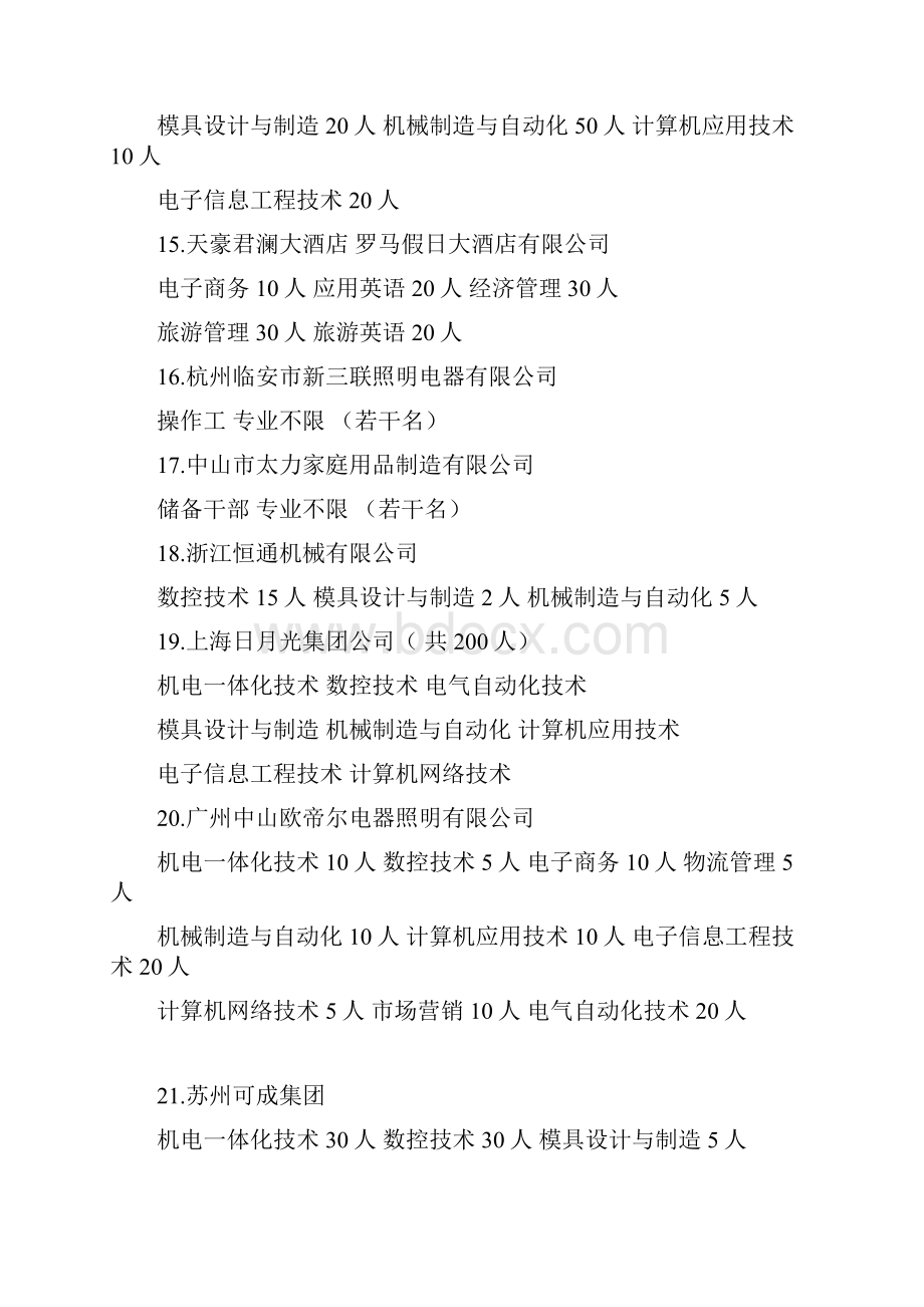 湖北三峡职业技术学院届毕业生Word下载.docx_第3页