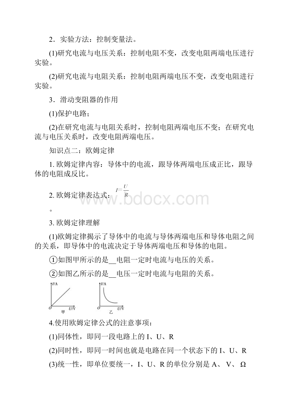 物理中考复习专题 欧姆定律备考指南+知识详单+易错警示+知识精讲文档格式.docx_第2页