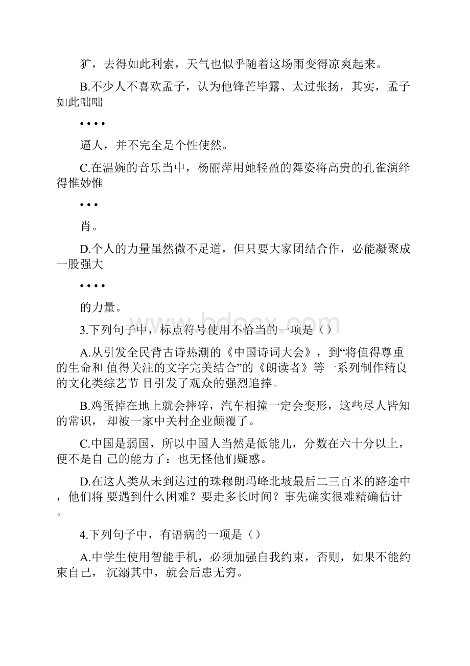 淄博市初中学业水平考试阶段检测卷七年级.docx_第2页