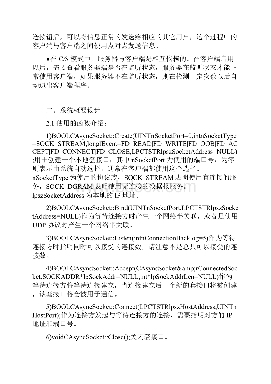 MFC VC++简单的聊天程序网络程序设计课程设计报告.docx_第2页