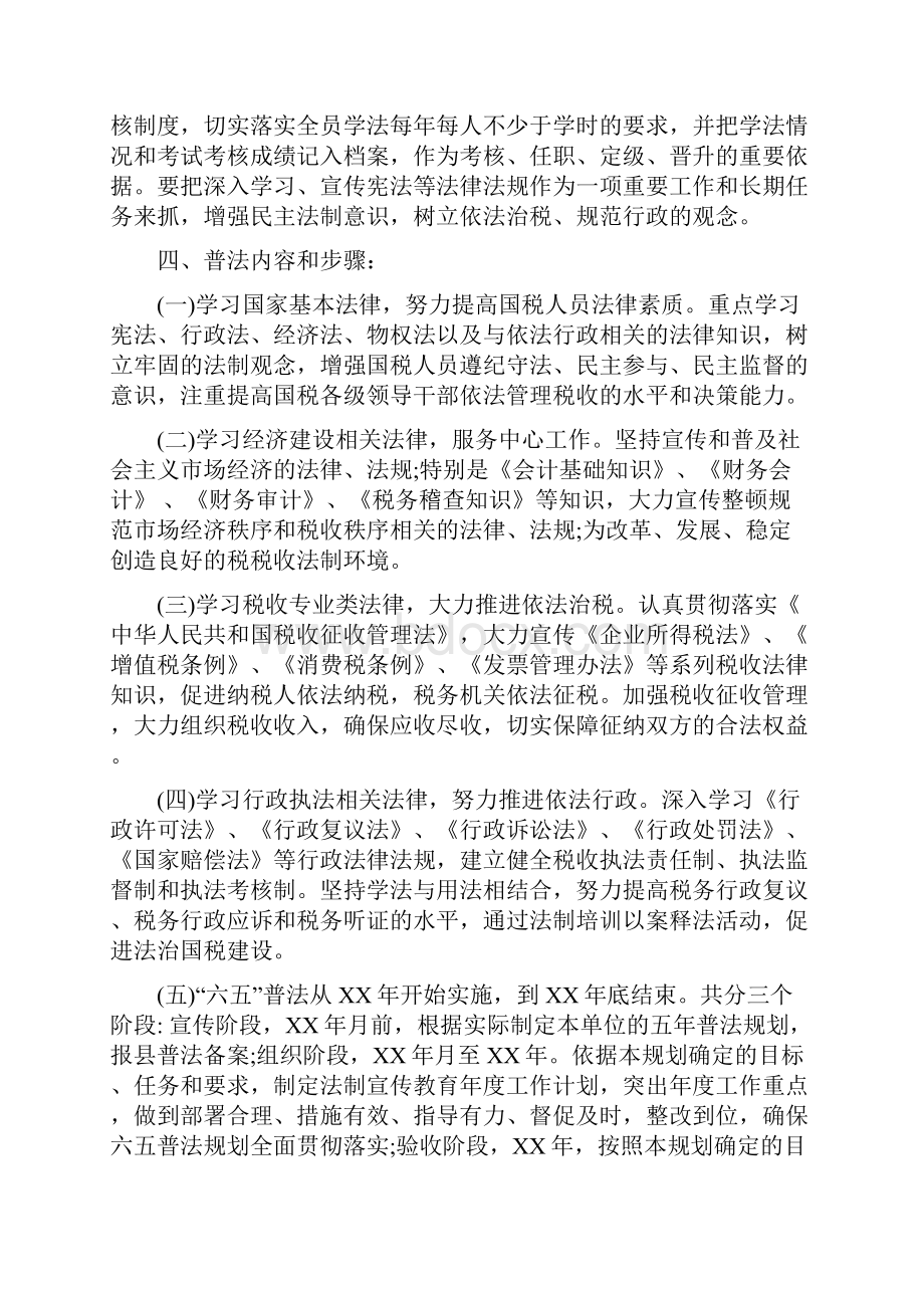 国税局领导个人工作计划样文与国税干部个人整改方案汇编doc.docx_第3页