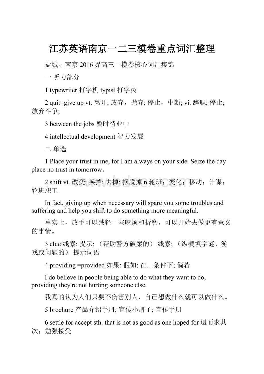 江苏英语南京一二三模卷重点词汇整理Word文档下载推荐.docx