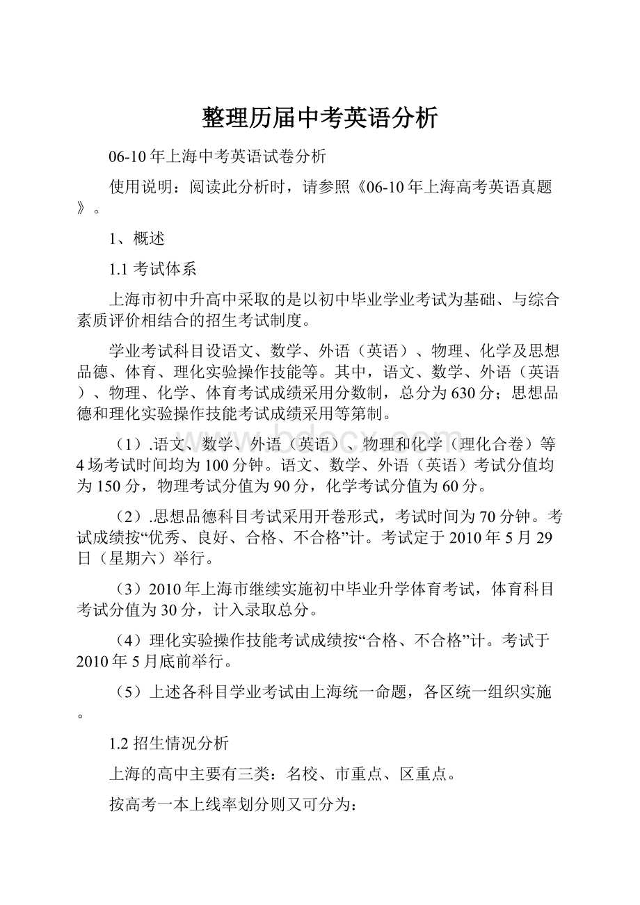 整理历届中考英语分析Word文档下载推荐.docx_第1页