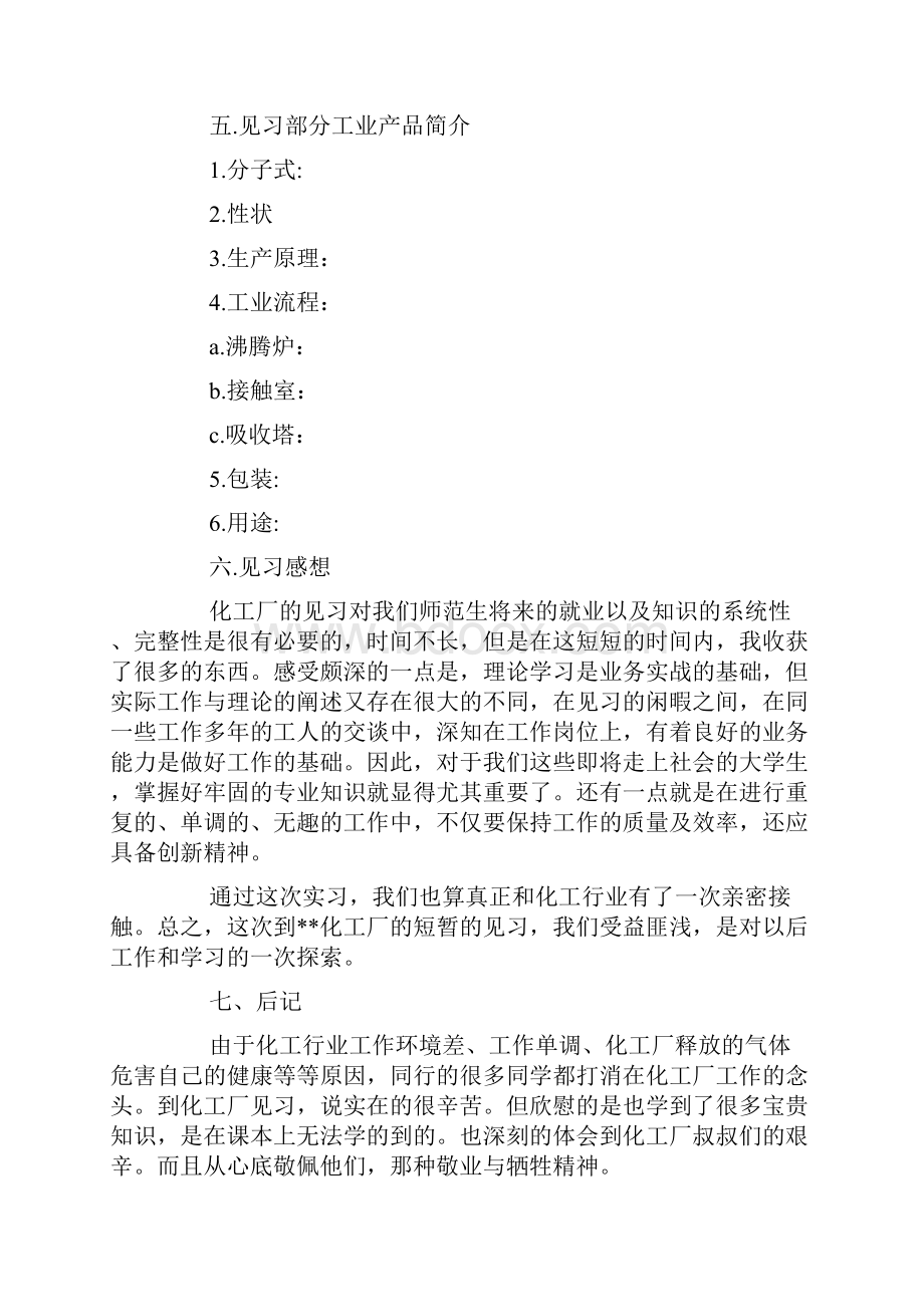 化工实习心得体会及收获3篇.docx_第2页