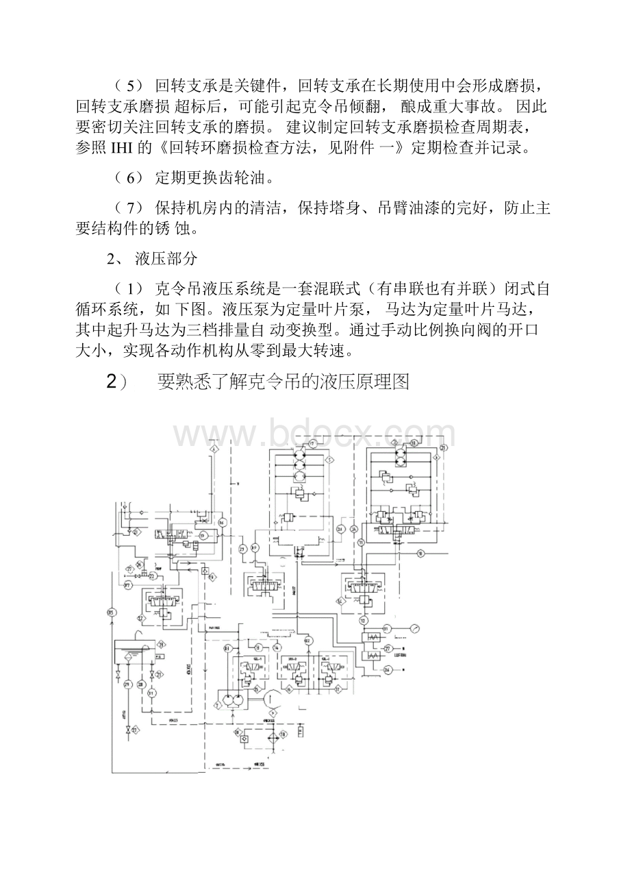 武汉船用T克令吊原理图及检修方法Word格式.docx_第3页