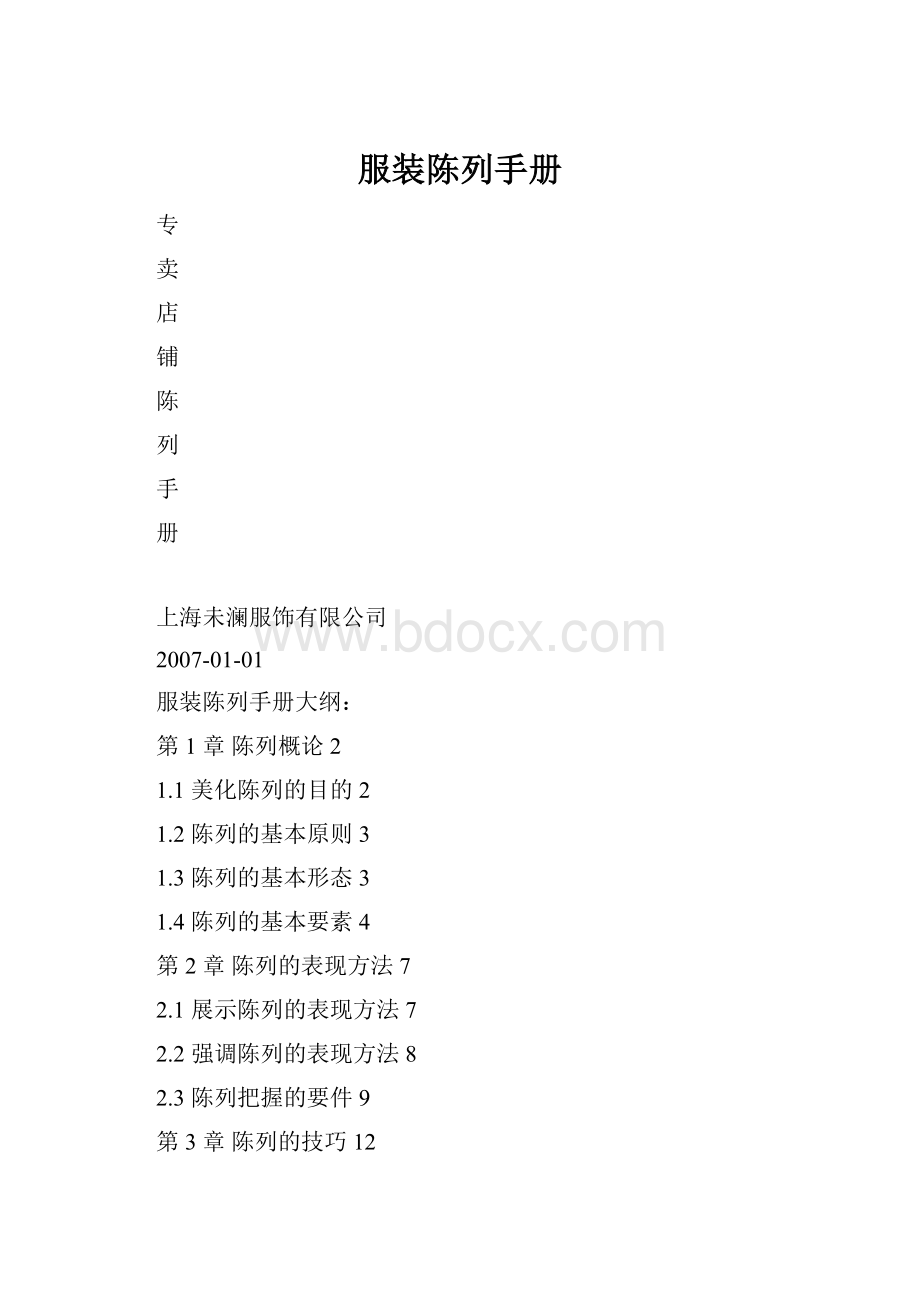 服装陈列手册.docx_第1页