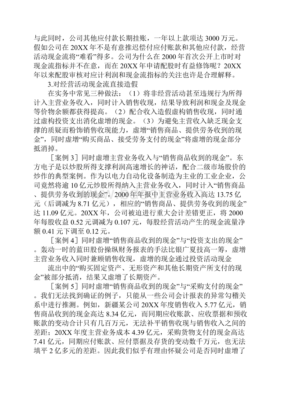 影响现金流的操作文档格式.docx_第3页