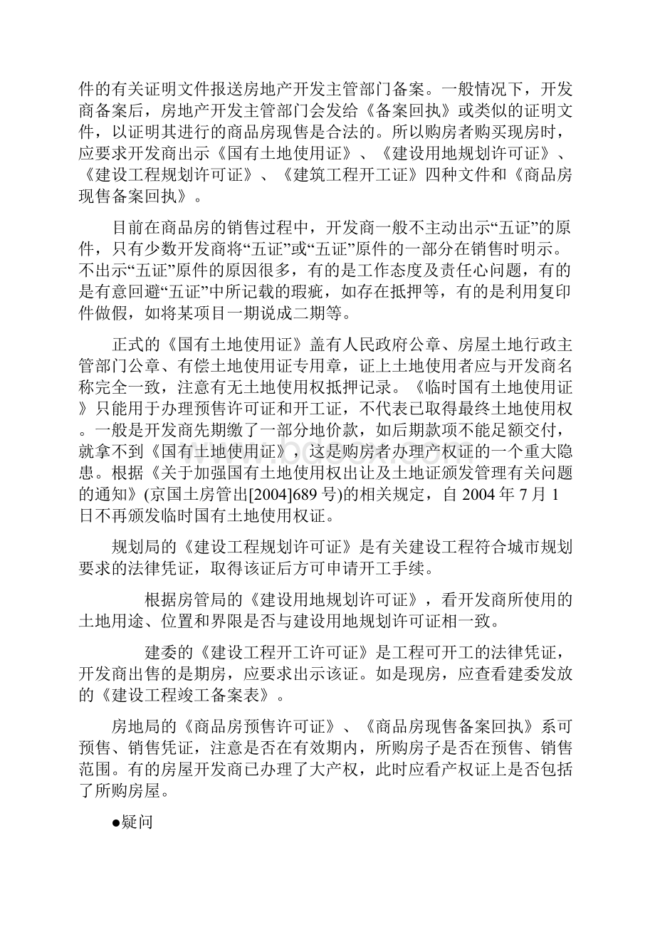 商品房买卖法律意见书优选稿Word文档下载推荐.docx_第3页