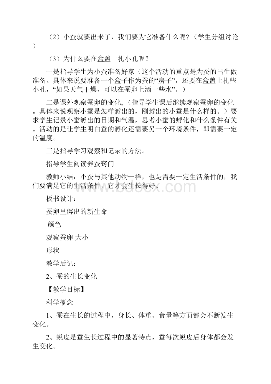 第二单元 动物的生命周期文档格式.docx_第3页