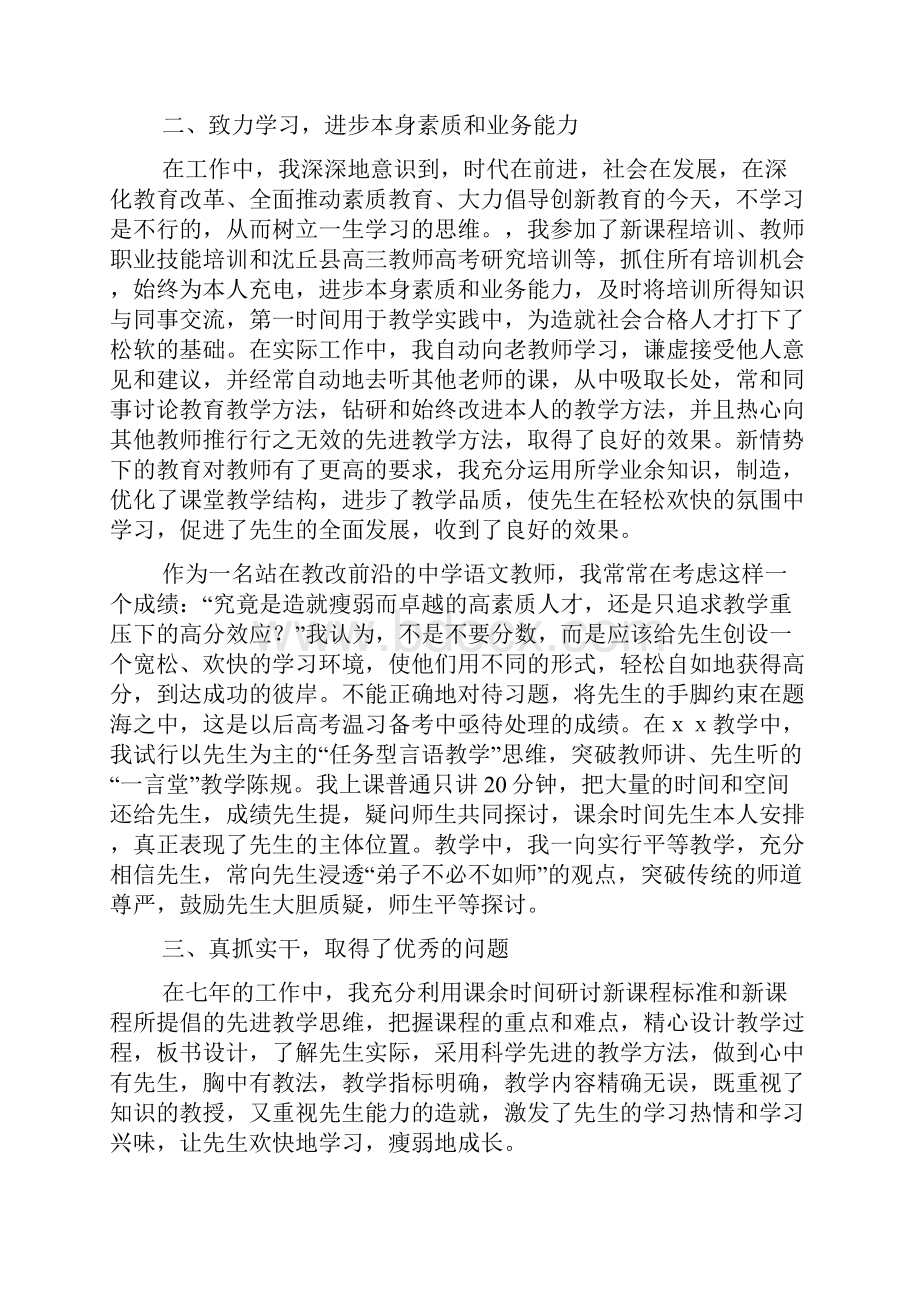 优秀教师个人总结.docx_第2页