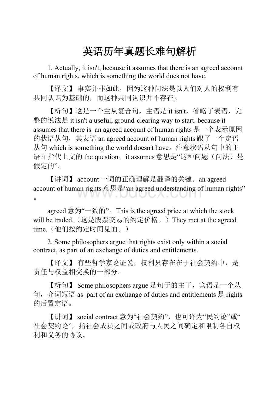 英语历年真题长难句解析Word文档格式.docx