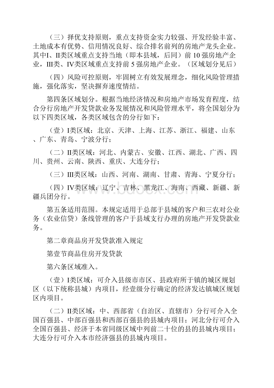 业务管理县域房地产开发贷款业务准入规定Word下载.docx_第2页