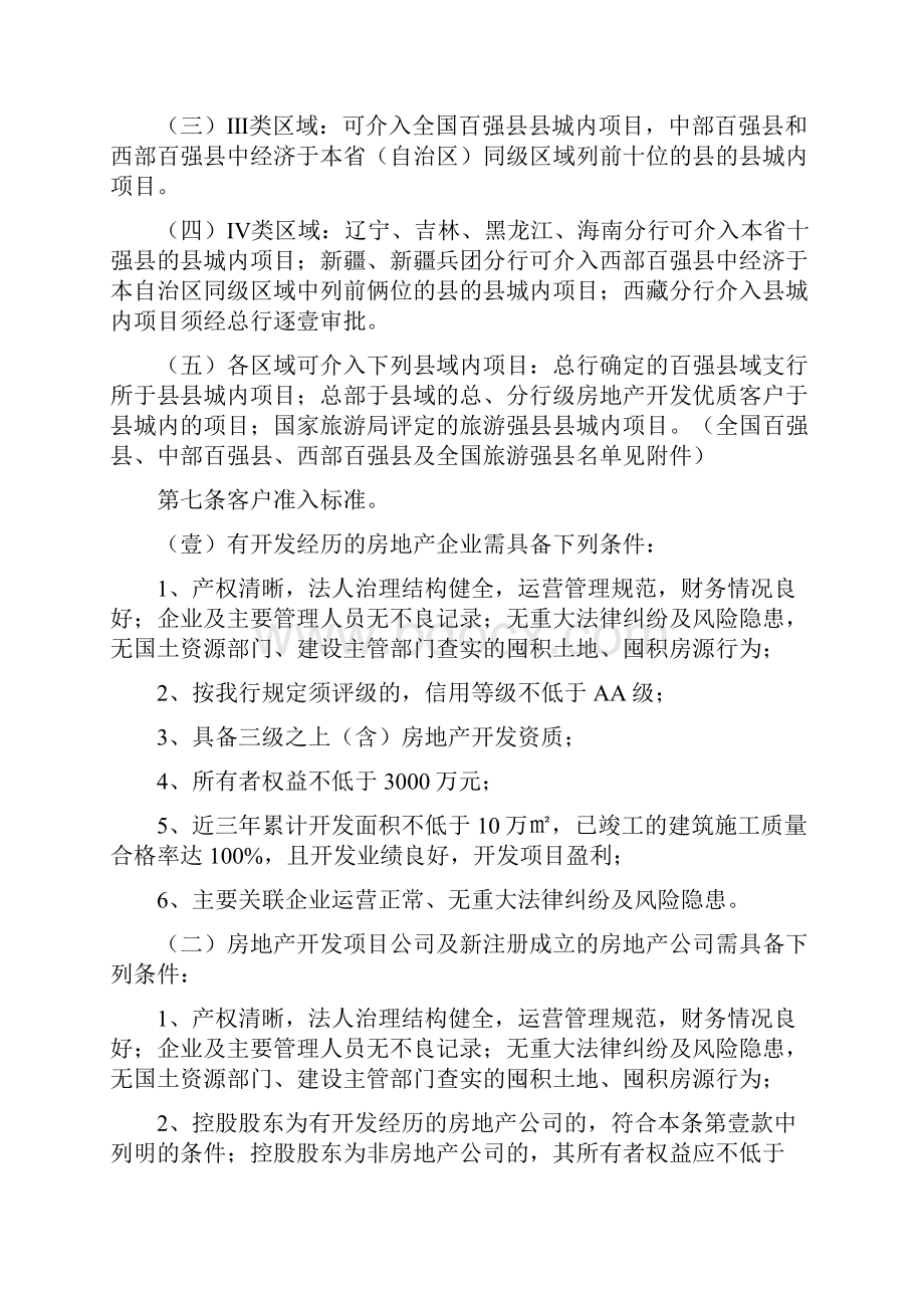 业务管理县域房地产开发贷款业务准入规定Word下载.docx_第3页