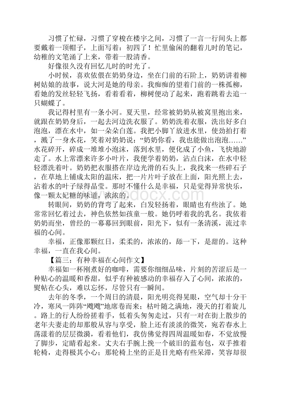 有种幸福在心间作文Word格式文档下载.docx_第2页