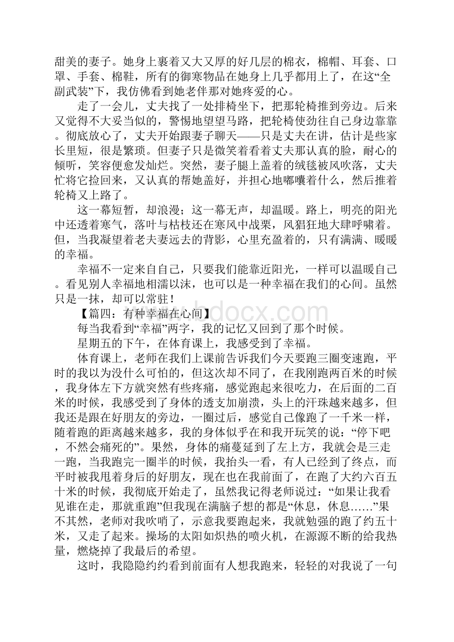 有种幸福在心间作文.docx_第3页