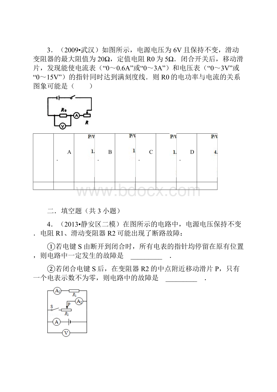 历年初中物理中考真题难题汇编有答案.docx_第2页