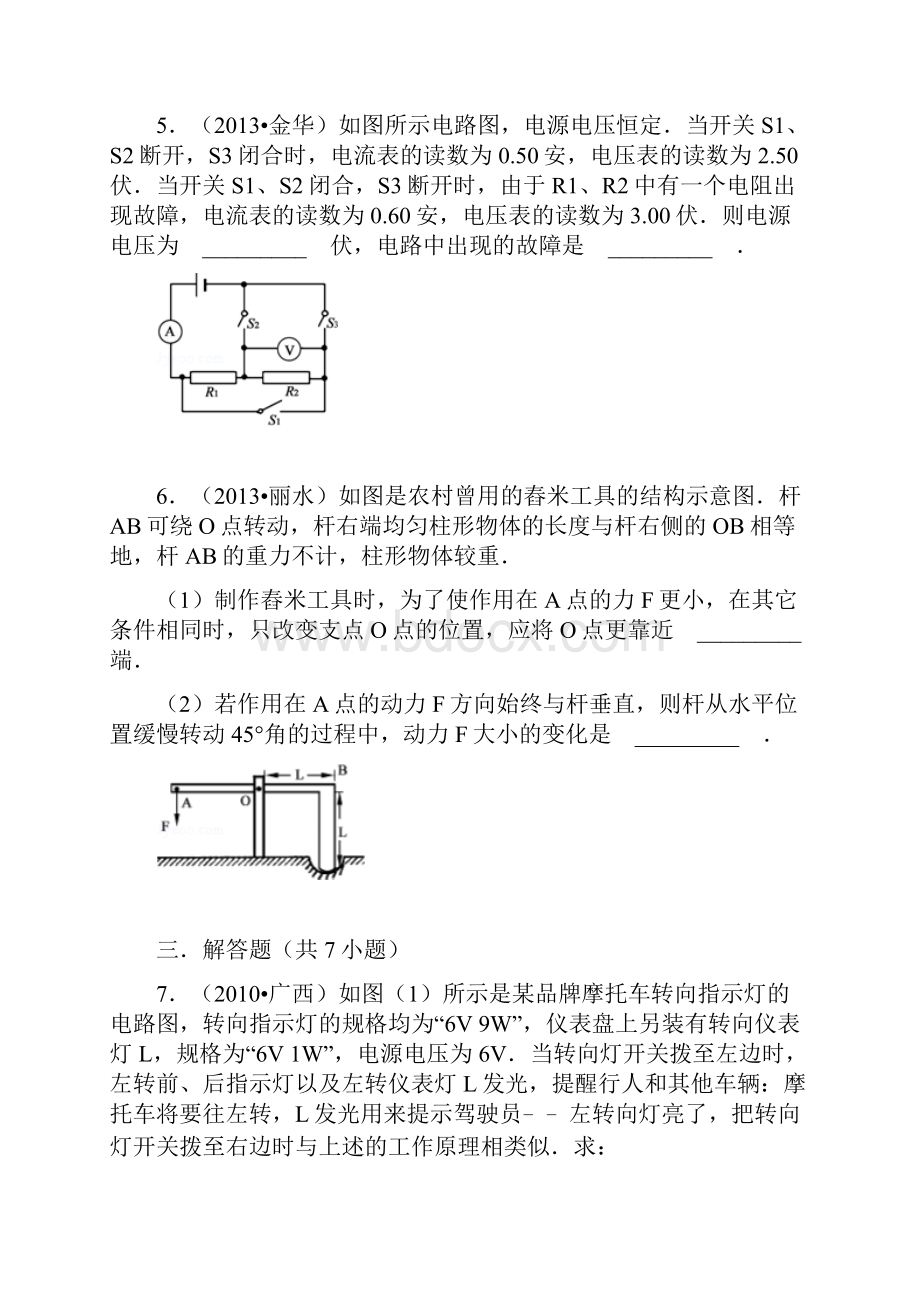 历年初中物理中考真题难题汇编有答案.docx_第3页