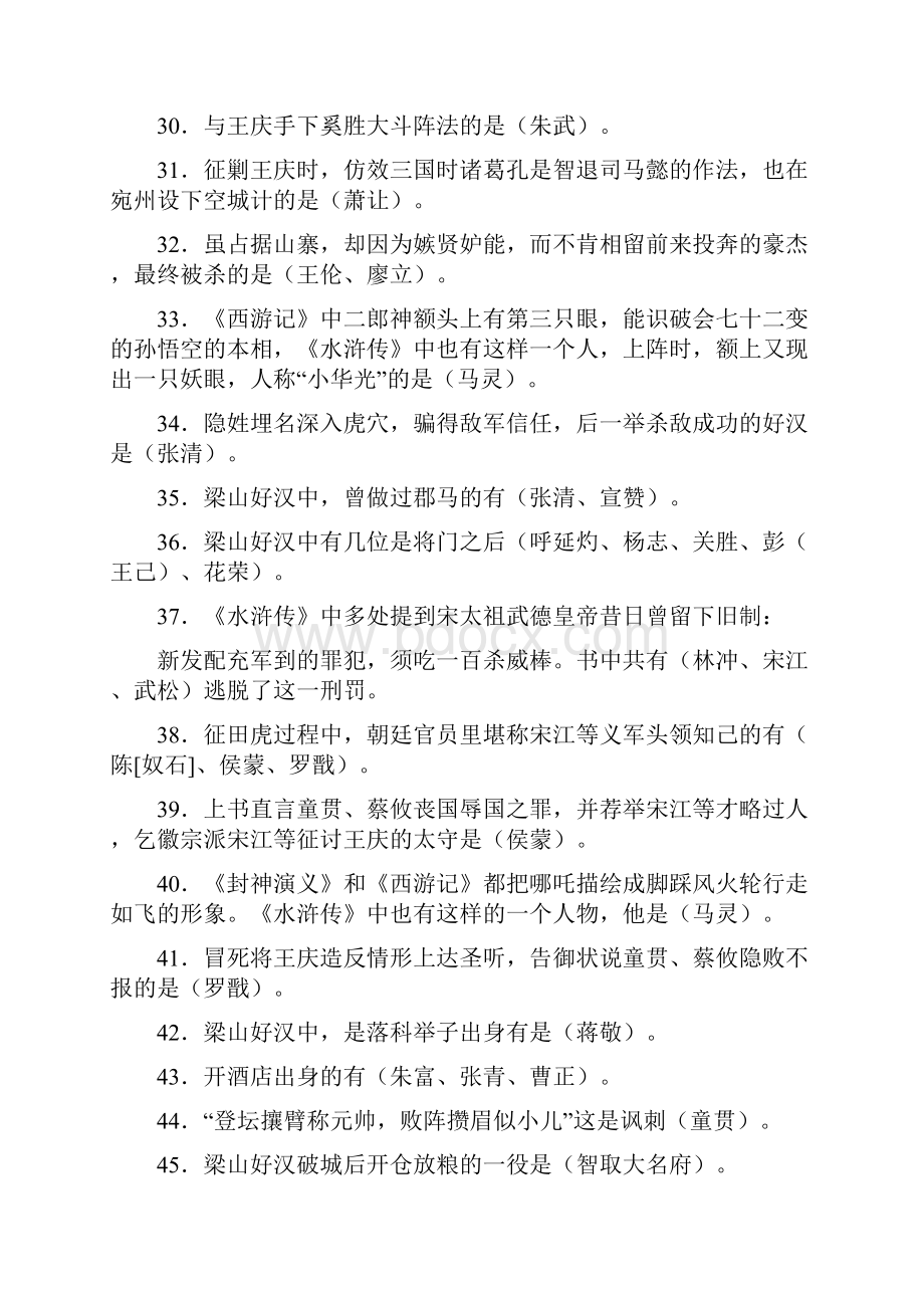 水浒传练习题合集Word文档下载推荐.docx_第3页